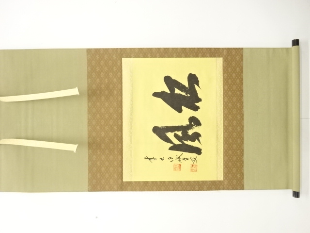 JAPANESE HANGING SCROLL / HAND PAINTED / CALLYGRAPHY / FUJII KAIDO
